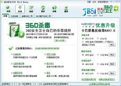 360免费杀毒软件深度评测 全能卫士还是系统负担？