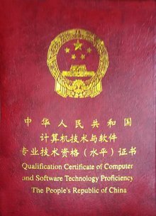 刘上朝 中国计算机软件领域的开拓者与先驱