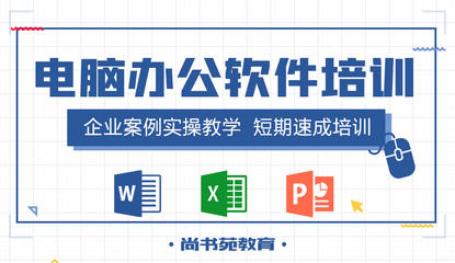 淮安楚州学习电脑办公软件的最佳推荐机构及计算机软件学习指南