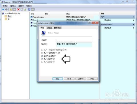 解决用户administrator属性保存时“拒绝访问”错误的方法